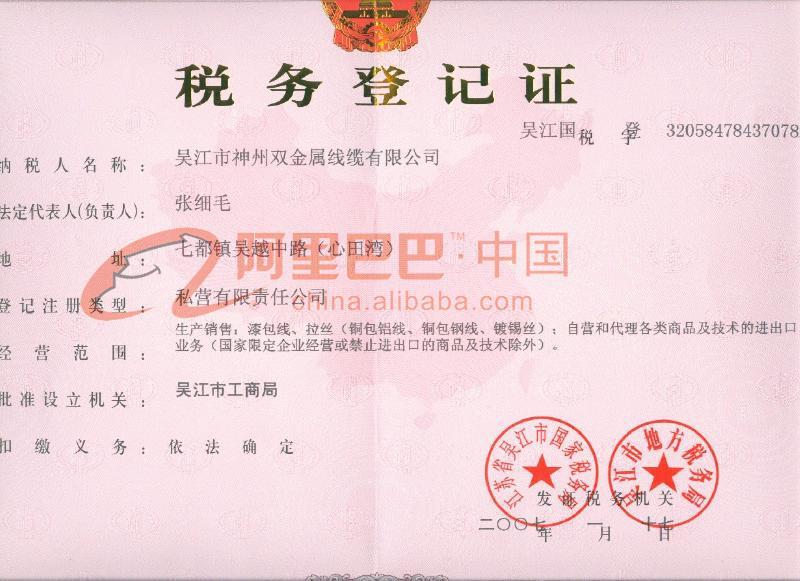 稅務(wù)登記證 稅務(wù)登記證